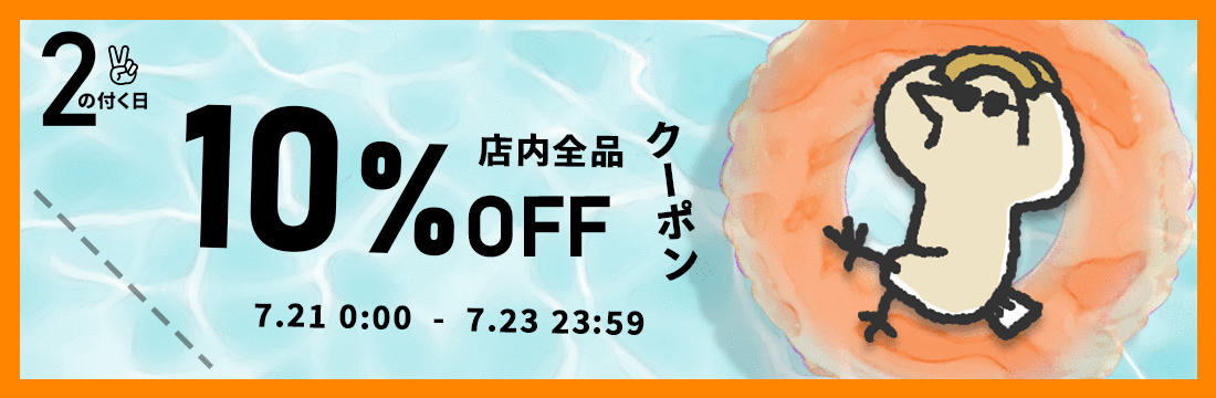 9/2(金)0:00～9/4(日)23:59まで、車のドレスアップパネル専門店セカンドステージの会員限定10%OFFクーポンを配布