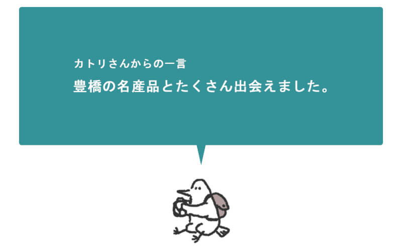 セカンドステージ カトリさん car trip 浜松 豊橋 とよはし 道の駅