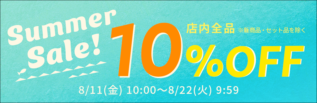 店内ほぼ全品10％OFFのサマーセールを開催！