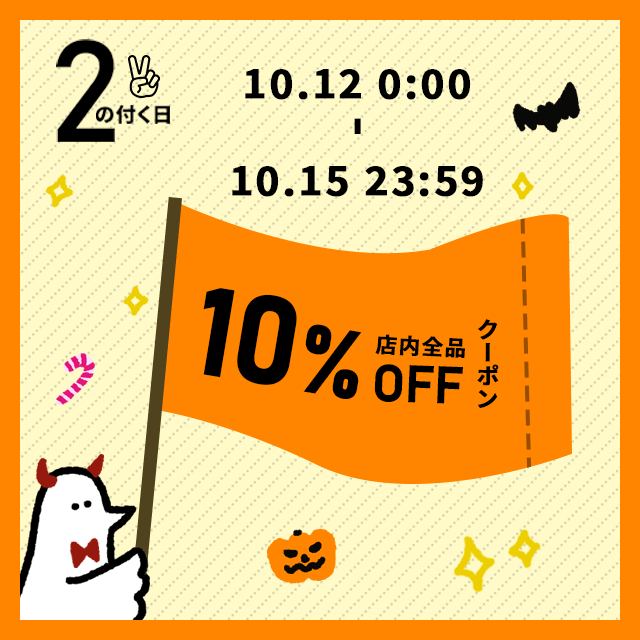 【2のつく日】お得な10%OFFカトリさんクーポンを配布します！！