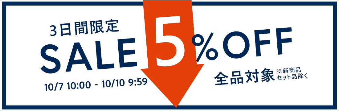 5％OFFセール開催