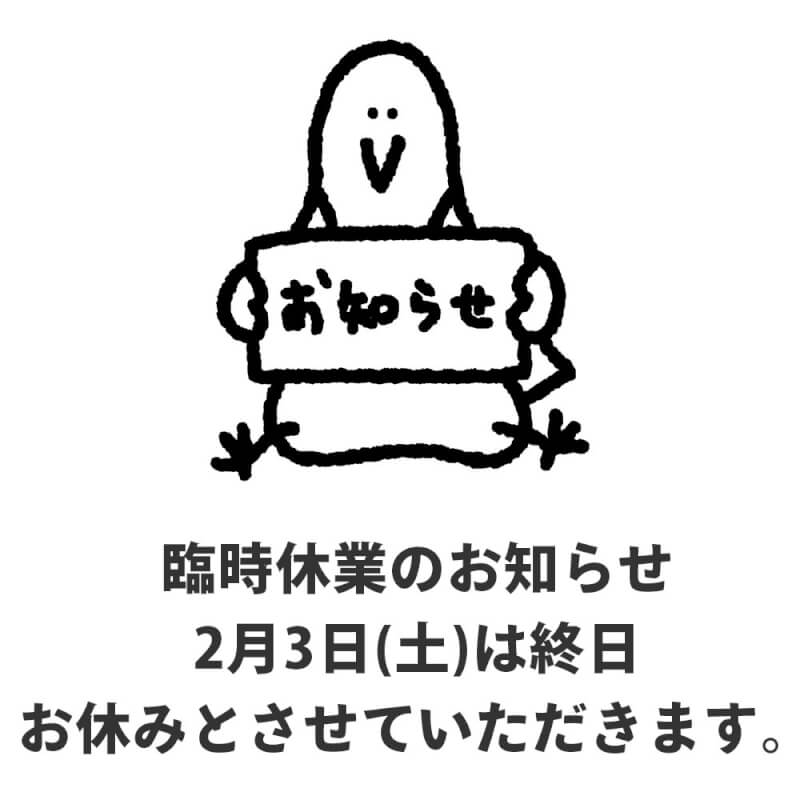 6月2日(金) お問合せ対応・ショールーム臨時休業のお知らせ