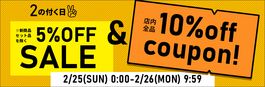 【2のつく日】お得な10%OFFカトリさんクーポンを配布します！！ width=