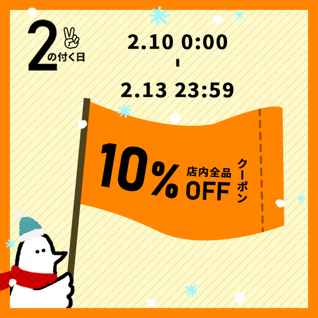 【2のつく日】お得な10%OFFカトリさんクーポンを配布します！！