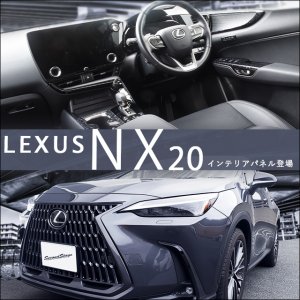 【新商品】レクサスNX20対応パネルが新登場！
