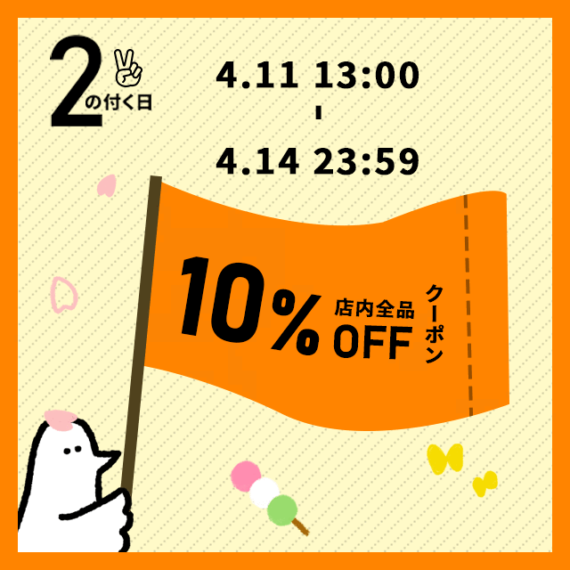 【2のつく日】お得な10%OFFカトリさんクーポンを配布します！！