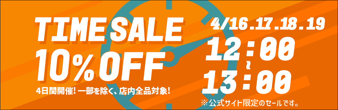 tタイムセール!3日間だけのビッグチャンス