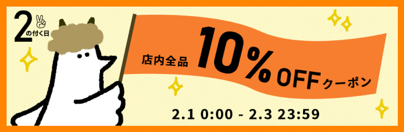 【2のつく日】お得な10%OFFカトリさんクーポンを配布します！！ width=