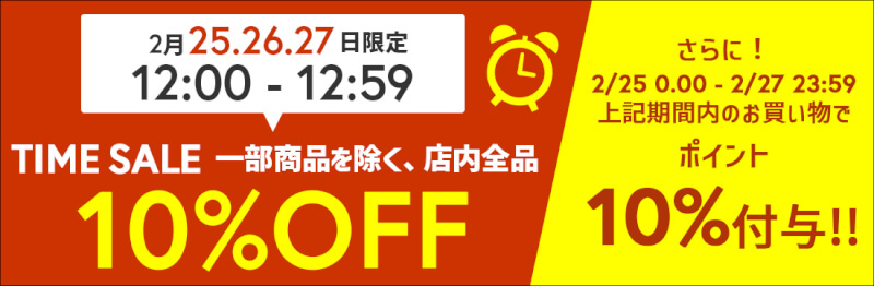 tタイムセール!3日間だけのビッグチャンス