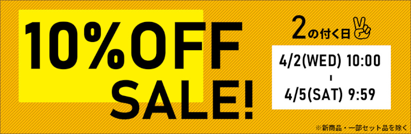 店内ほぼ全品10％OFFセール！