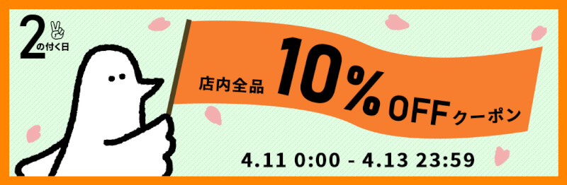 【2のつく日】お得な10%OFFカトリさんクーポンを配布します！！ width=