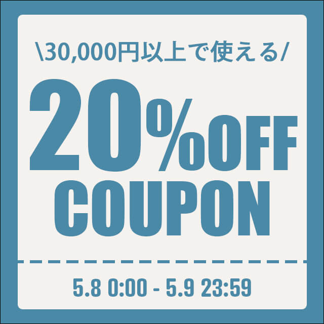 【2のつく日】2万円以上のご購入で使える、20％OFFクーポンを配布します！！