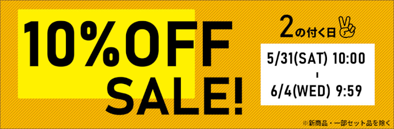 店内ほぼ全品10％OFFセール！
