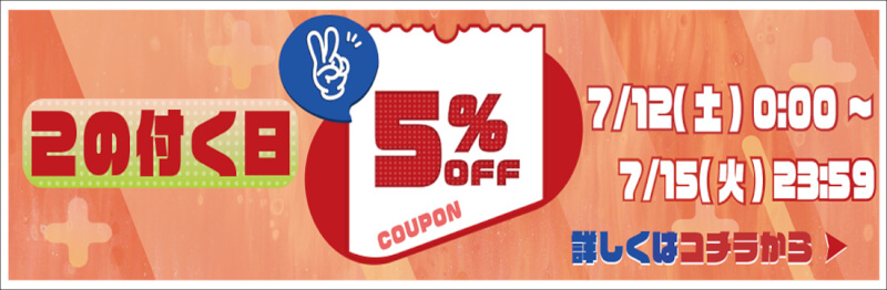 【2のつく日】お得な10%OFFカトリさんクーポンを配布します！！ width=