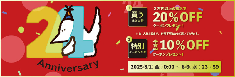 24周年企画！