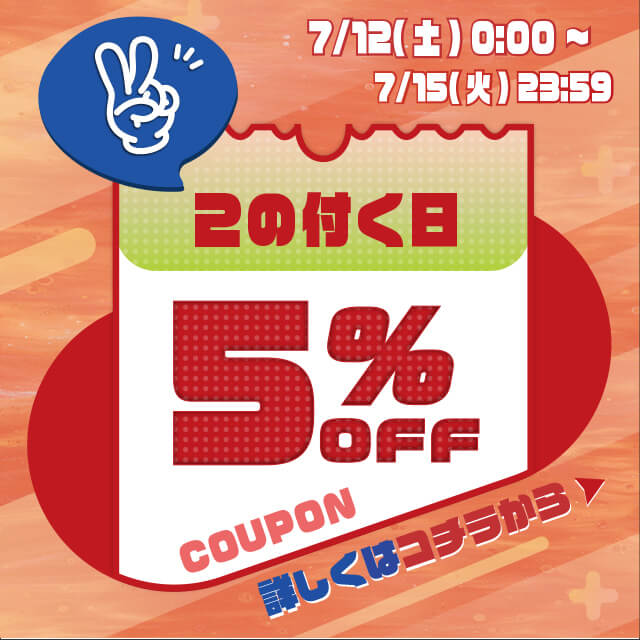 【2のつく日】お得な10%OFFカトリさんクーポンを配布します！！