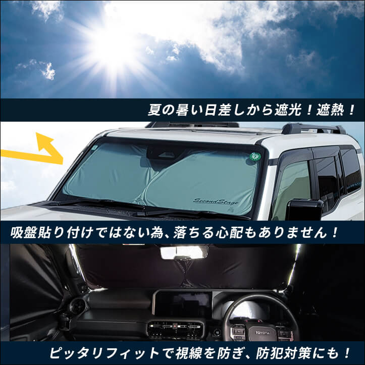 ランクル250、スバル汎用サンシェードが新登場！！