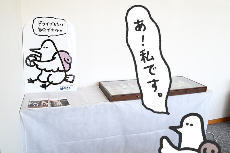セカンドステージ カトリさん car trip 浜松