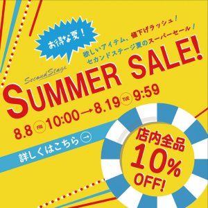 【サマーセール】サマーセール開催！店内ほぼ全品が10%OFF！