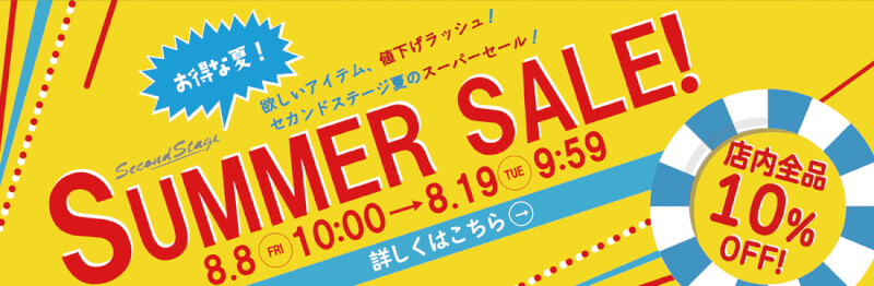 店内ほぼ全品10％OFFのサマーセールを開催！