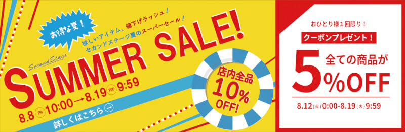 お得な5％OFFクーポンを配布します!! width=