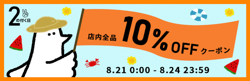 【2のつく日】お得な10%OFFカトリさんクーポンを配布します！！ width=