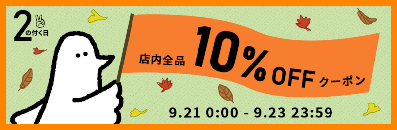 【2のつく日】お得な10%OFFカトリさんクーポンを配布します！！ width=