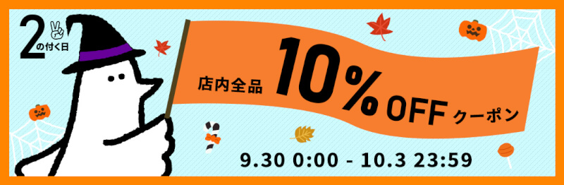 【2のつく日】お得な10%OFFカトリさんクーポンを配布します！！ width=