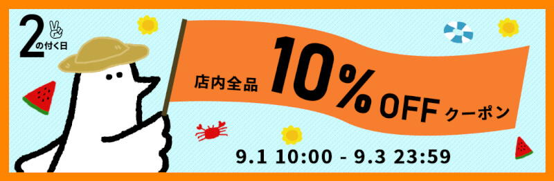 【2のつく日】お得な10%OFFカトリさんクーポンを配布します！！ width=