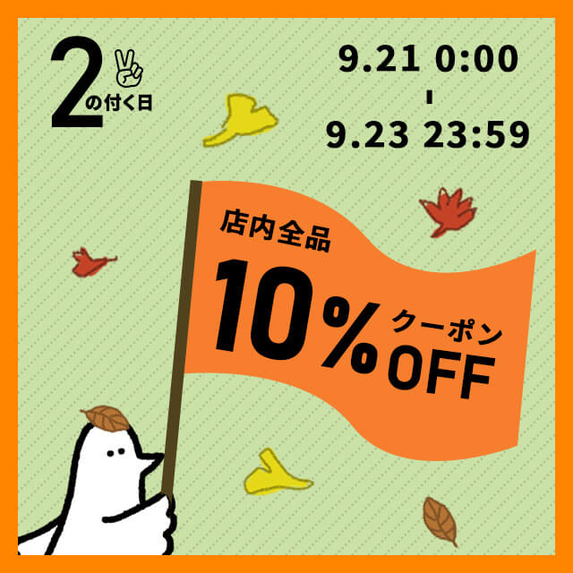 【2のつく日】お得な10%OFFカトリさんクーポンを配布します！！
