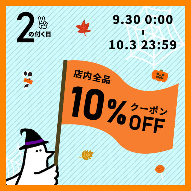 【2のつく日】お得な10%OFFカトリさんクーポンを配布します！！