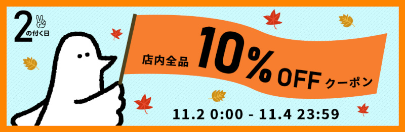 【2のつく日】お得な10%OFFカトリさんクーポンを配布します！！ width=