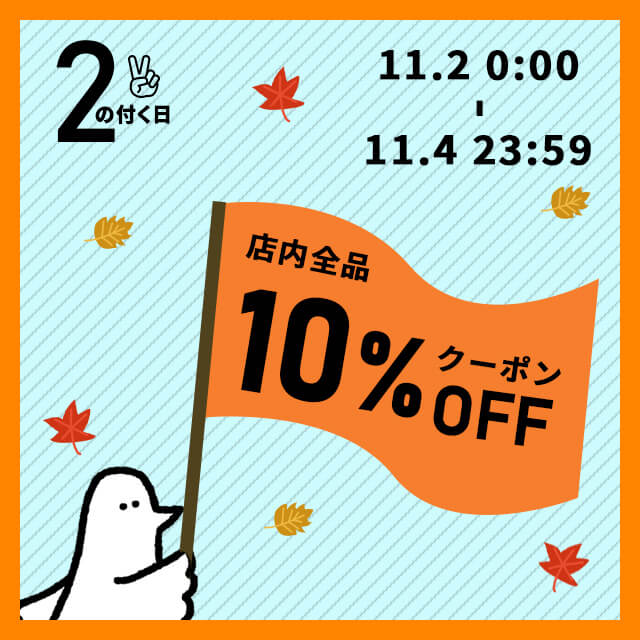 【2のつく日】お得な10%OFFカトリさんクーポンを配布します！！