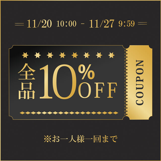 お得なクーポンキャンペーン