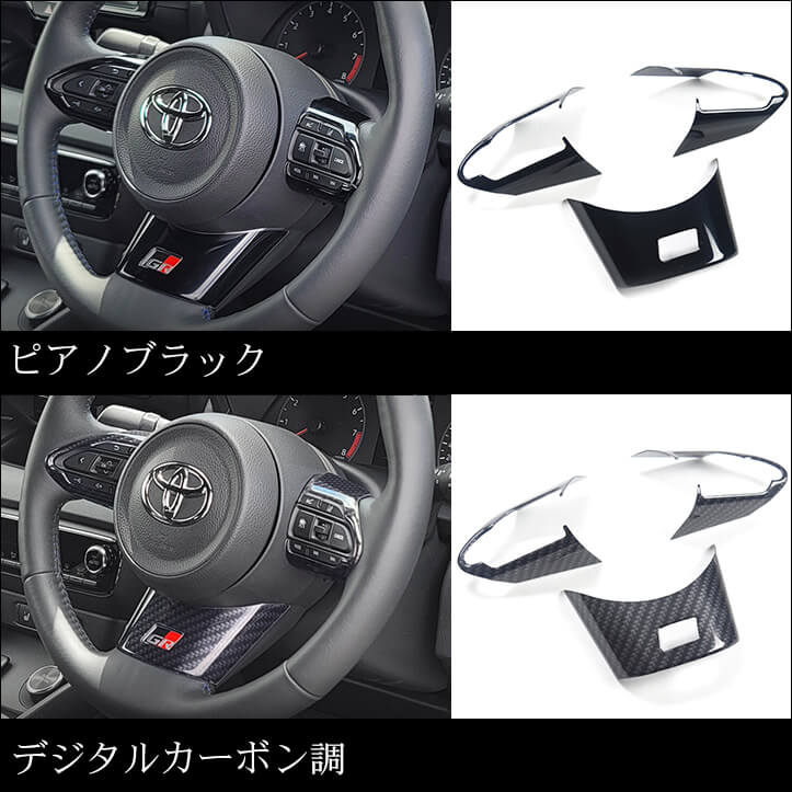 【新商品】トヨタ GR YARISに対応する商品が新登場！！