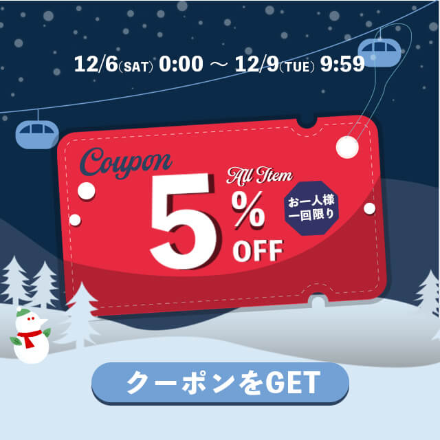 お得なクーポンキャンペーン