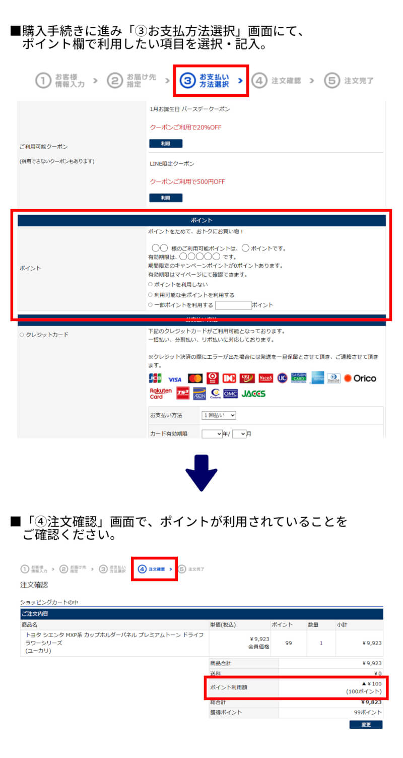 ポイントご利用方法