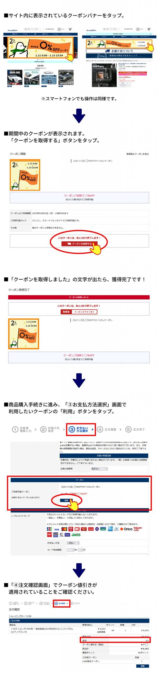 クーポンご利用方法