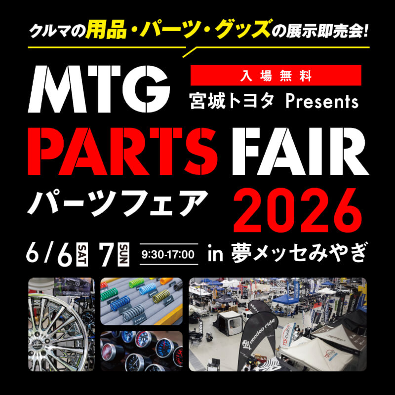 6/6(土)7(日)は MTGパーツフェア2026に出店！