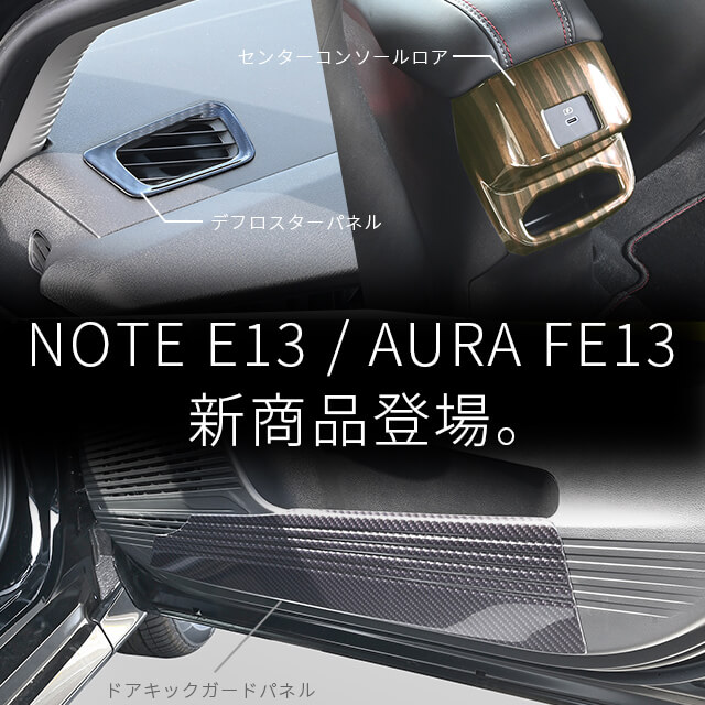 Ｄ5専用セカンドステージ13本 日産 ノートE13に対応する商品が新登場！！- セカンドステージブログ