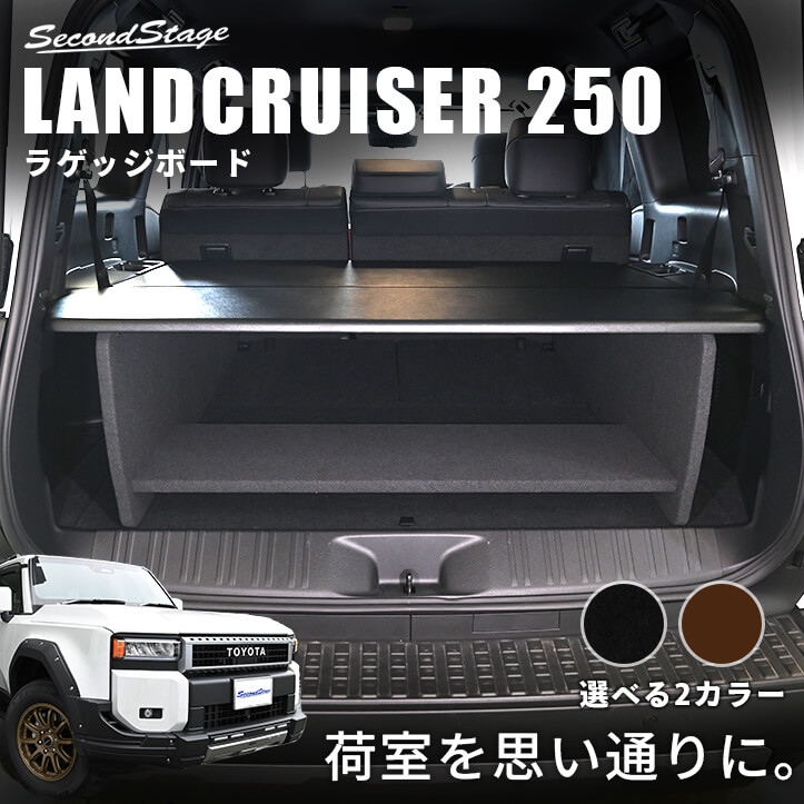 【新商品】トヨタ ランドクルーザー250に対応する商品が新登場！！