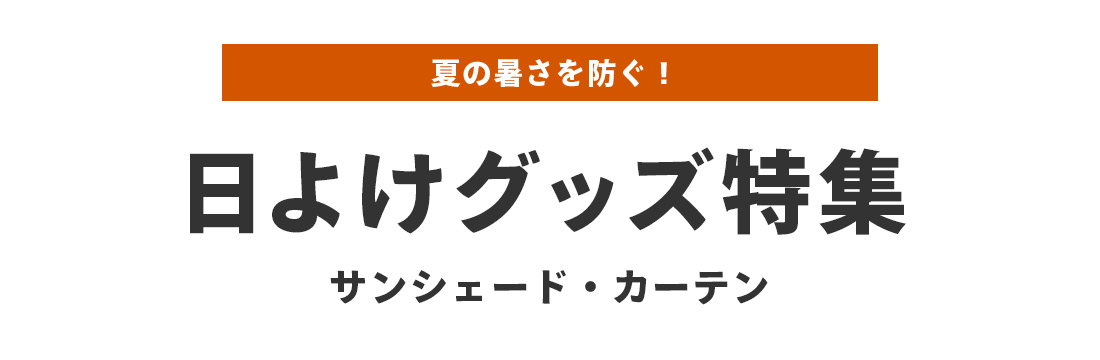 �Ă̏�����h���I�ԓ��J�[�e���A�T���V�F�[�h���W