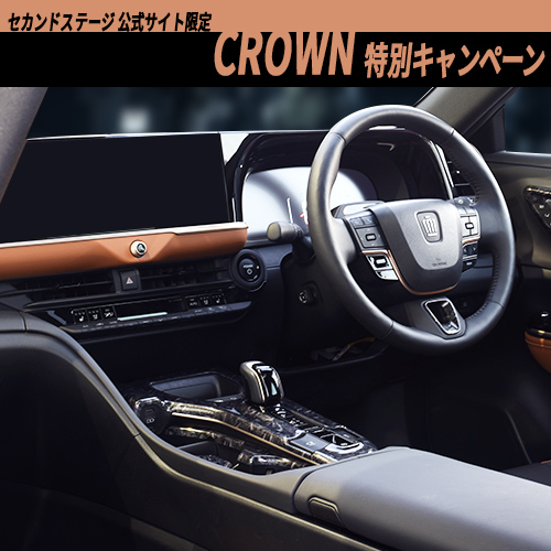 クラウンカラーマッチセット発売中