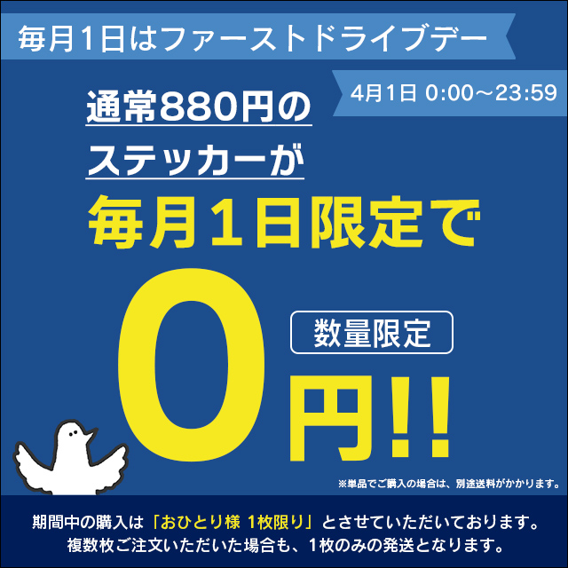 ファーストドライブデー