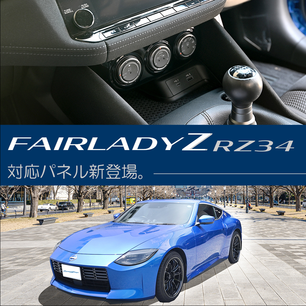 フェアレディZ