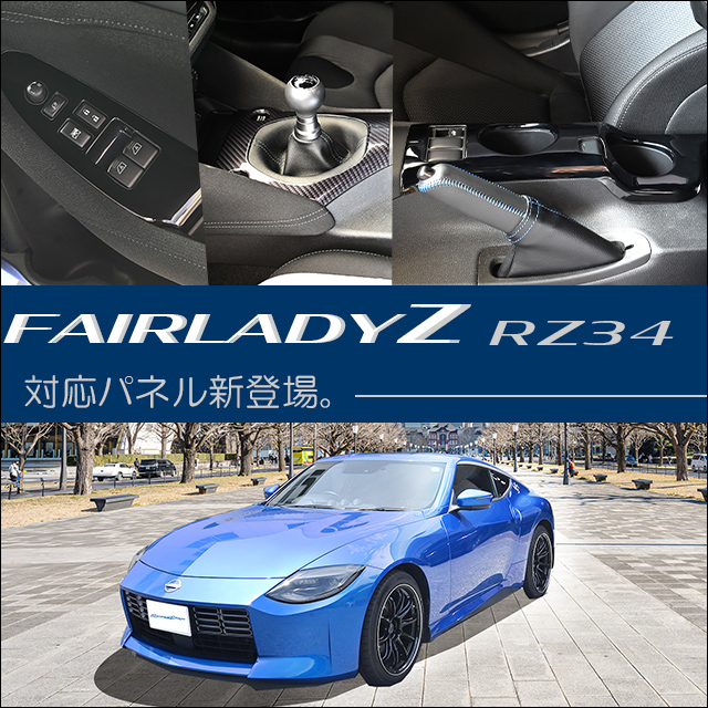 フェアレディZ