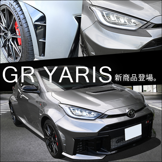 GRヤリス