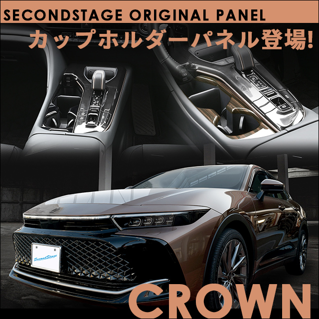 【新商品】トヨタ クラウンS30型に対応する商品が新登場！！