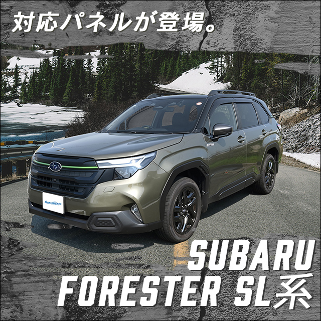 【新商品】スバル フォレスター(SL系)に対応する商品が新登場！！