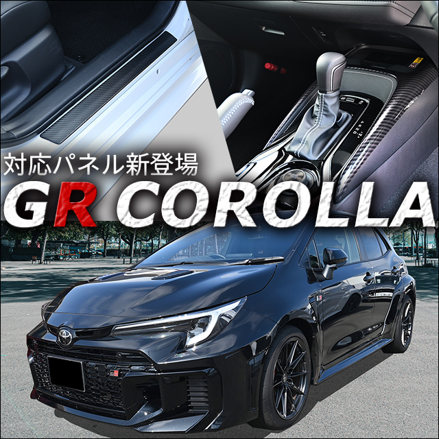 GRカローラ
